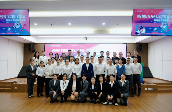 省生态情形集团2025年手艺竞赛 ——“智播未来 定心筑家”新媒体直播大赛正式启动