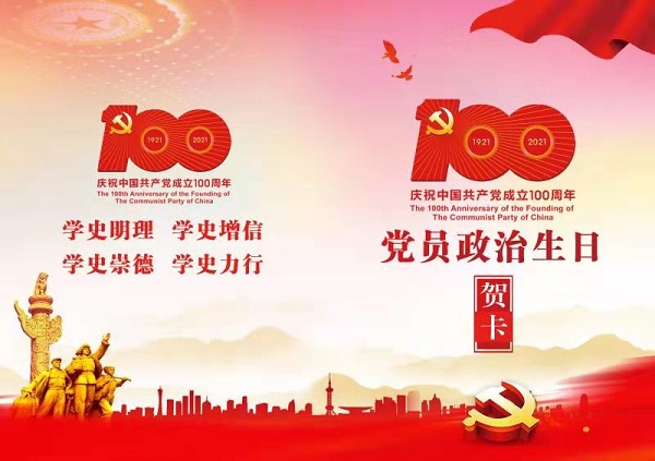 徽盐地产集团机关第一党支部开展“过政治生日，，，，，，，迎建党百年”主题党日活动