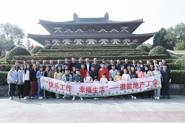快乐事情，，，，，幸福生涯——徽盐地产集团工会开展秋季毅行活动