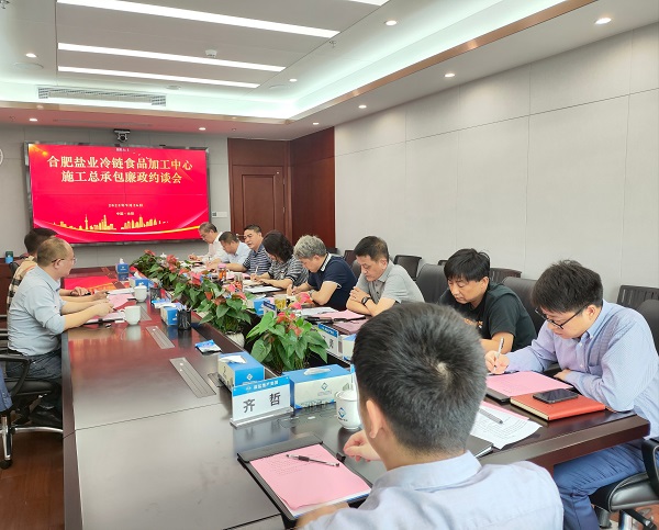 地产集团召开合肥UG环球冷链食物加工中心施工总承包廉政约谈会